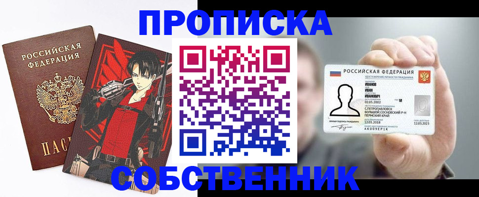 прописка в квартире в Щёкино