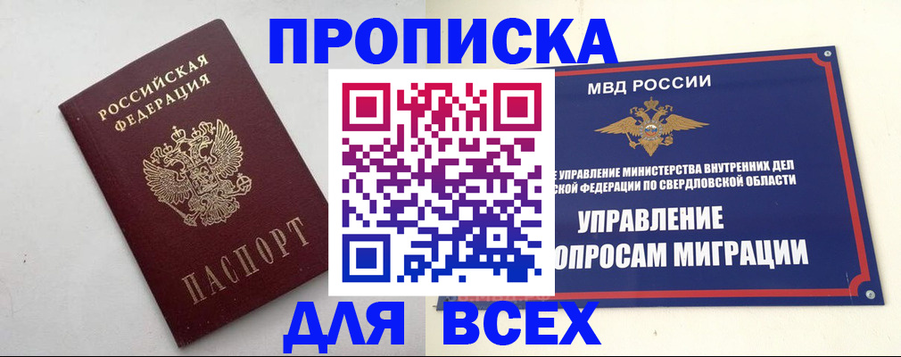 прописка 2025 в Щёкино