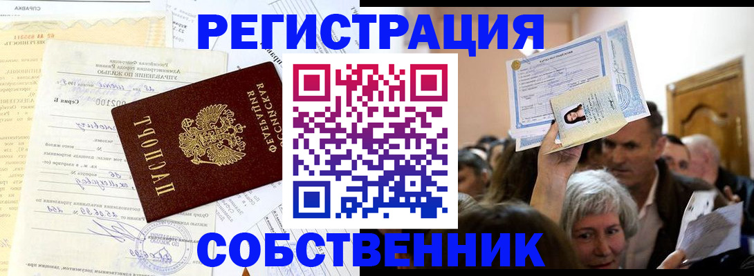прописка в квартире в Щёкино